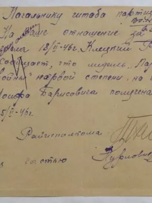 Пшепюрко Иосиф Борисович — наградной документ 12