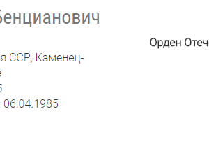 Либскинд  Исаак Бессонович — наградной документ 3