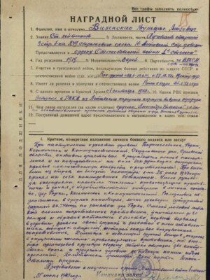 Виленскис Вольфас Лейбович — наградной документ 12