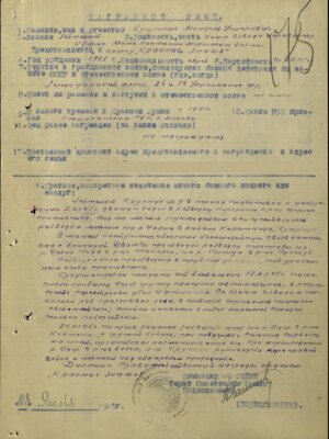 Крупник Михаил Александрович (Мендель Ушерович) — наградной документ 3