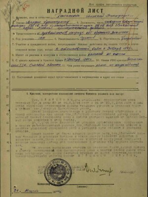Орецкий Абрам Моисеевич — наградной документ 12