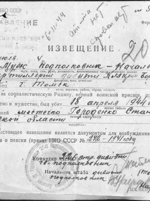 Кляцкин Борис Генрихович — наградной документ 7