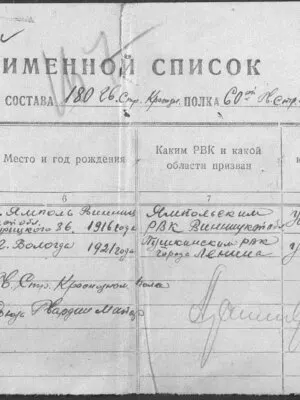 Рошкован Роберт Самуилович — наградной документ 7