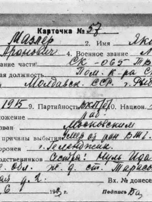Мазлер Яков Аронович — наградной документ 13