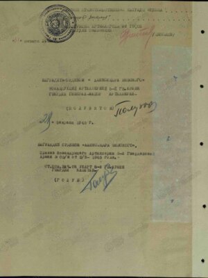 Полищук Лев Самуилович — наградной документ 2