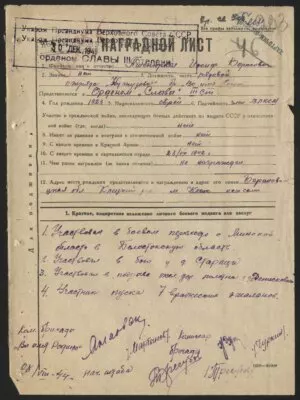 Пшепюрко Иосиф Борисович — наградной документ 13