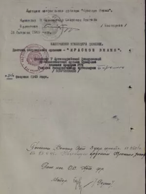 Сельский Семён Петрович — наградной документ 4