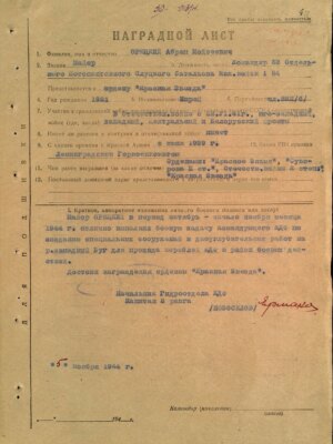 Орецкий Абрам Моисеевич — наградной документ 13