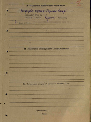 Жиц Иосиф Аронович — наградной документ 13