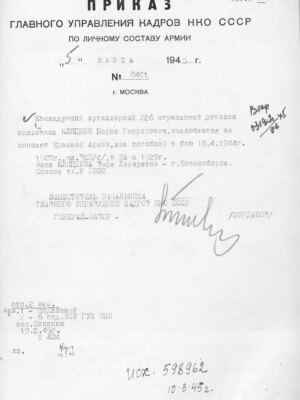 Кляцкин Борис Генрихович — наградной документ 8