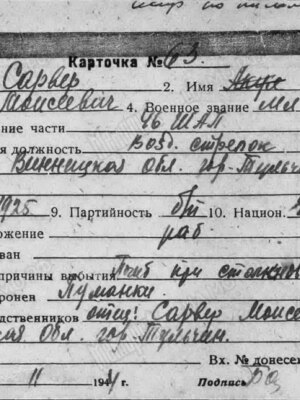Сарвер Наум Моисеевич — наградной документ