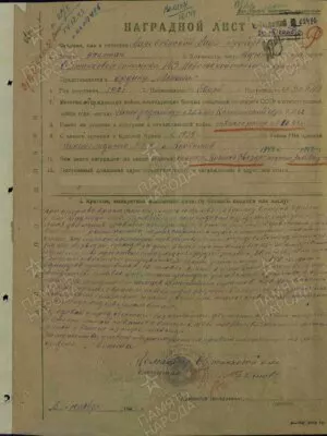 Наровлянский Наум Григорьевич — наградной документ