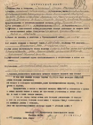 Сельский Семён Петрович — наградной документ 5