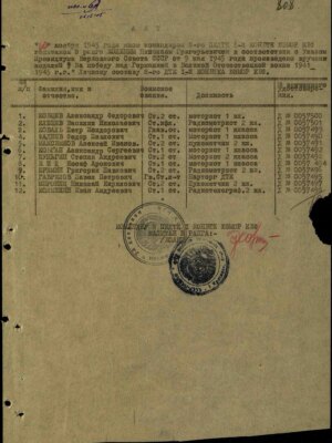 Жиц Иосиф Аронович — наградной документ 14