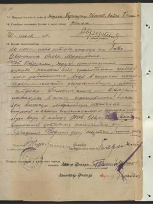 Аврутин Яков Миронович (Меерович) — наградной документ 15
