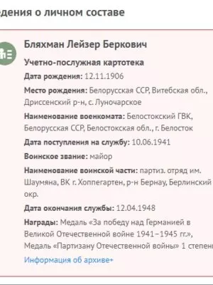 Альтман Израиль Яковлевич — наградной документ 15