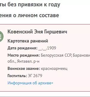 Ковинский Эля Гиршевич — наградной документ 7