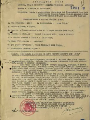 Миндлин Вениамин Аронович — наградной документ 8