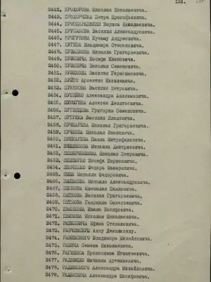 Пшепюрко Иосиф Борисович — наградной документ 15
