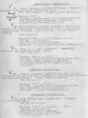 Тросман Борис Григорьевич — наградной документ 8