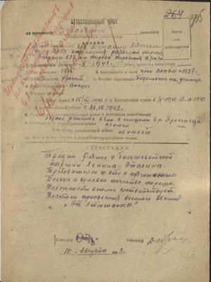 Лев Михаил Аронович — наградной документ 5