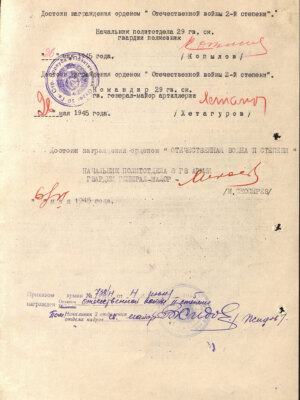 Фридланд Абрам Моисеевич — наградной документ 4