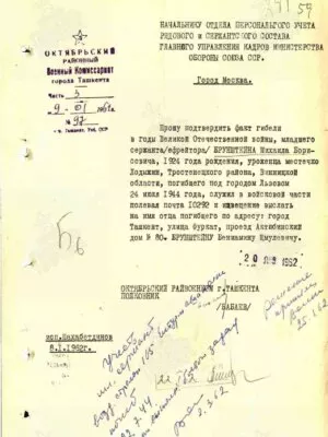 Брунштейн Михаил Борисович (Бениаминович) — наградной документ 5