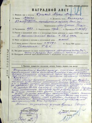 Орецкий Абрам Моисеевич — наградной документ 17