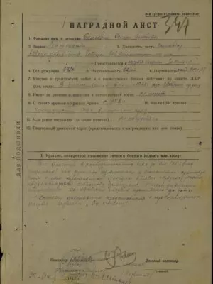 Сельский Семён Петрович — наградной документ 9