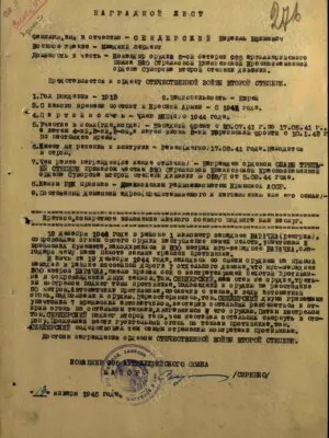 Сендерский Израиль Ефимович — наградной документ