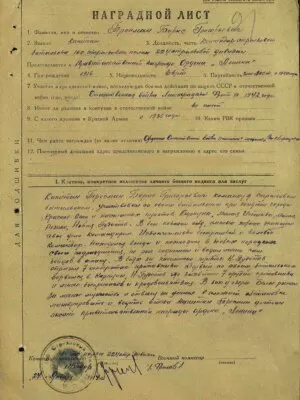 Тросман Борис Григорьевич — наградной документ