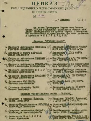 Мазлер Яков Аронович — наградной документ