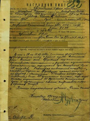 Фридман Ефим Аронович — наградной документ