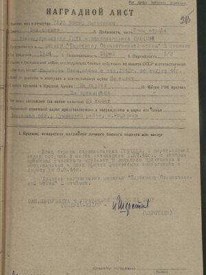 Глуз Иосиф Матвеевич — наградной документ