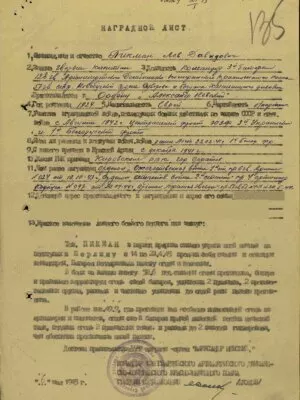 Пикман Лев Давидович — наградной документ