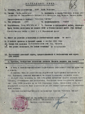 Соур Ефим Беркович — наградной документ