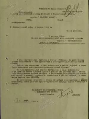 Лихтенберг Исаак Евсеевич — наградной документ