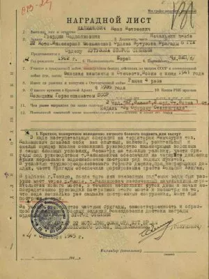 Калманович Яков Матвеевич — наградной документ