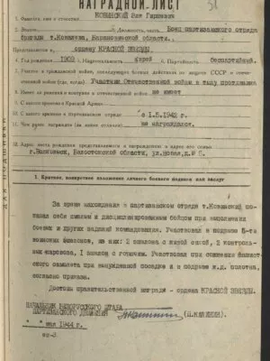 Ковинский Эля Гиршевич — наградной документ