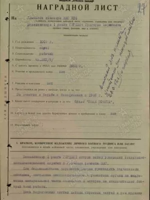 Гуревич Григорий Наумович — наградной документ