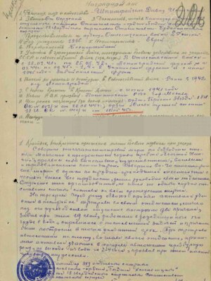 Шпильфойгель Давид Исаакович — наградной документ
