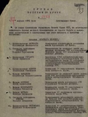 Гуревич Яков Аронович — наградной документ