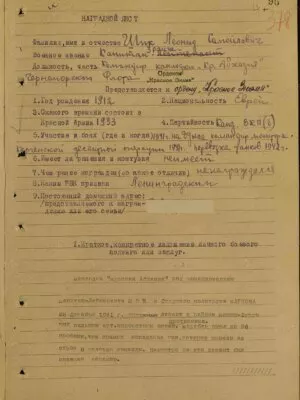 Шик Леонид Самойлович — наградной документ