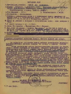 Таран Лев Яковлевич — наградной документ