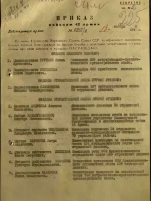 Гуревич Яков Аронович — наградной документ 4