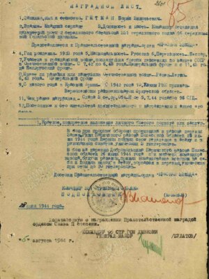 Гитман Борис Зиновьевич — наградной документ