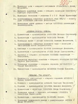 Сасс Марк Ефимович — наградной документ