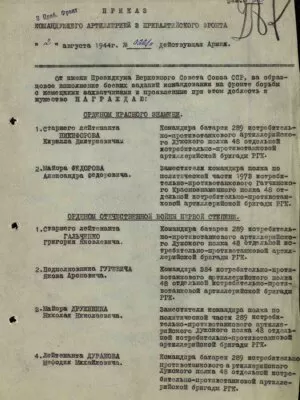 Гуревич Яков Аронович — наградной документ 10