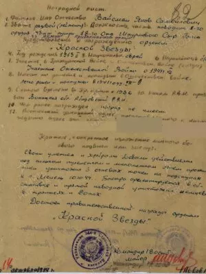 Вайсман Яков Самойлович — наградной документ