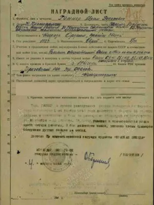 Гаммер Абрам Борохович — наградной документ